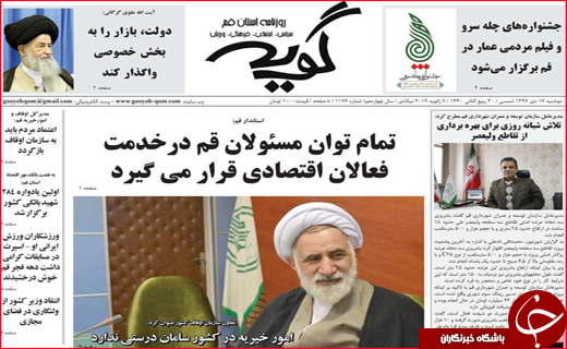 نیم صفحه نخست روزنامه&zwnj;های استانی؛