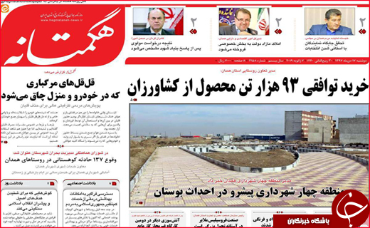 نیم صفحه نخست روزنامه&zwnj;های استانی؛