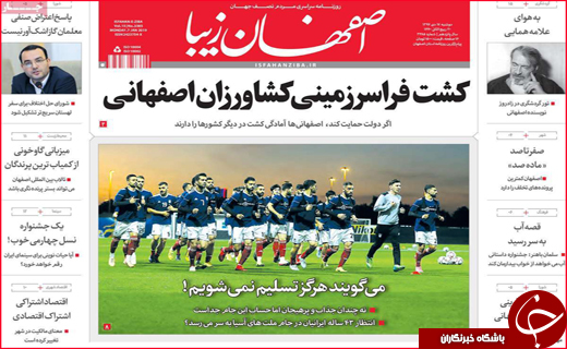 نیم صفحه نخست روزنامه&zwnj;های استانی؛