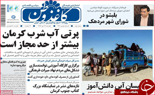 نیم صفحه نخست روزنامه&zwnj;های استانی؛