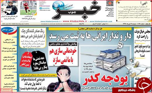 نیم صفحه نخست روزنامه&zwnj;های استانی؛