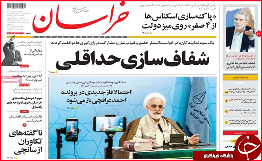 نیم صفحه نخست روزنامه&zwnj;های استانی؛