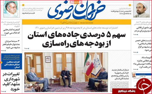 نیم صفحه نخست روزنامه&zwnj;های استانی؛