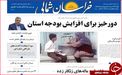 نیم صفحه نخست روزنامه&zwnj;های استانی؛
