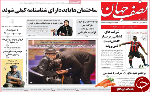 نیم صفحه نخست روزنامه&zwnj;های استانی؛