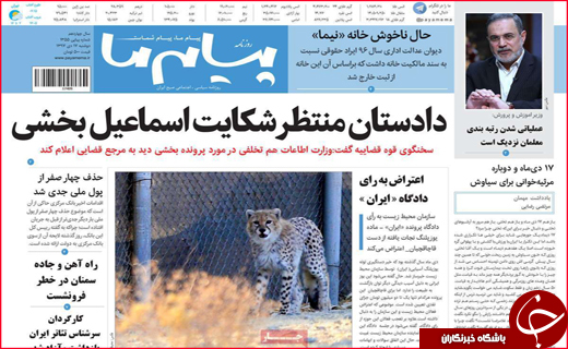 نیم صفحه نخست روزنامه&zwnj;های استانی؛