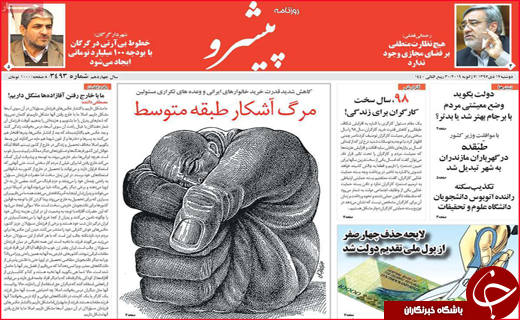 نیم صفحه نخست روزنامه&zwnj;های استانی؛
