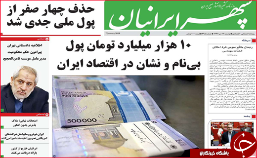 نیم صفحه نخست روزنامه&zwnj;های استانی؛