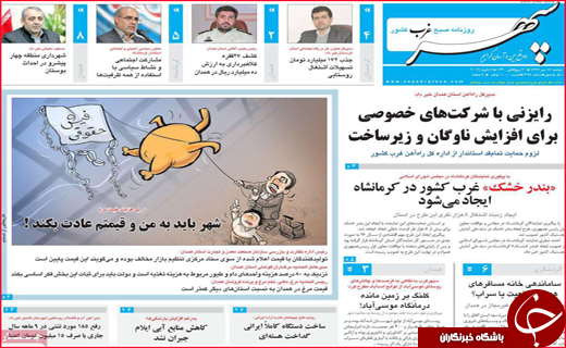 نیم صفحه نخست روزنامه&zwnj;های استانی؛