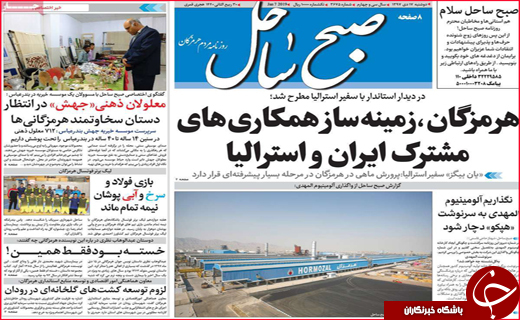 نیم صفحه نخست روزنامه&zwnj;های استانی؛