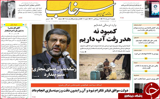 نیم صفحه نخست روزنامه&zwnj;های استانی؛