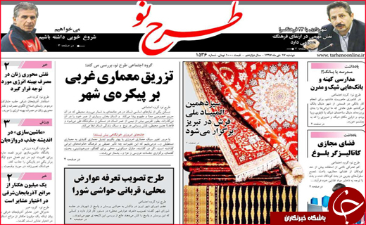 نیم صفحه نخست روزنامه&zwnj;های استانی؛