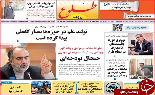 نیم صفحه نخست روزنامه&zwnj;های استانی؛