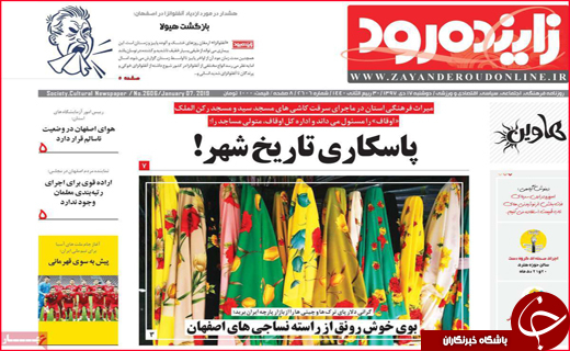 نیم صفحه نخست روزنامه&zwnj;های استانی؛