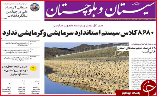 نیم صفحه نخست روزنامه&zwnj;های استانی؛