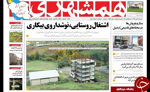 نیم صفحه نخست روزنامه آذربایجان غربی در روز دوشنبه ۱۷ دی