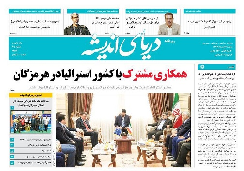همکاری مشترک با کشور استرالیا در هرمزگان