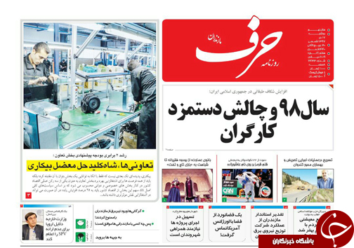 صفحه نخست روزنامه&zwnj;های دوشنبه ۱۷ دی ماه مازندران