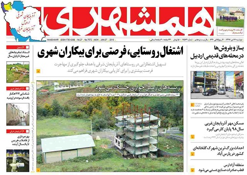 اشتغال روستایی، فرصتی برای بیکاران شهری