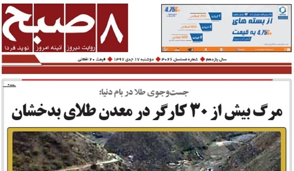 تصاویر صفحه اول روزنامه های افغانستان/ 17 جدی
