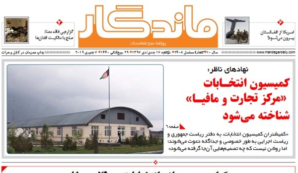 تصاویر صفحه اول روزنامه های افغانستان/ 17 جدی