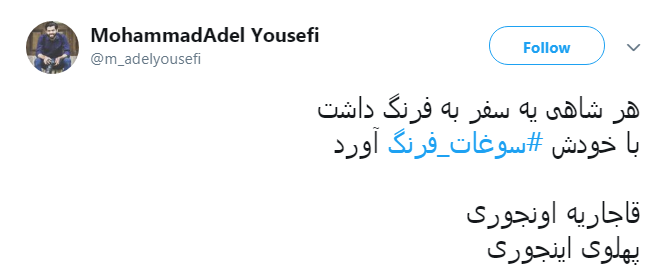 # سوغات_فرنگ |