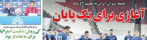شوخی با تیتر&zwnj;های ورزشی هفدهم دی&zwnj;ماه