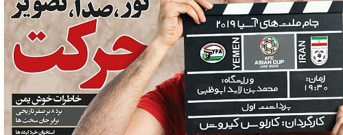 شوخی با تیتر&zwnj;های ورزشی هفدهم دی&zwnj;ماه