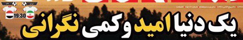 شوخی با تیتر&zwnj;های ورزشی هفدهم دی&zwnj;ماه