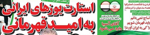 شوخی با تیتر&zwnj;های ورزشی هفدهم دی&zwnj;ماه