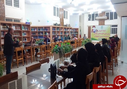 برگزاری کارگاه آموزشی روش های ترغیب کتابخوانی در کودکان