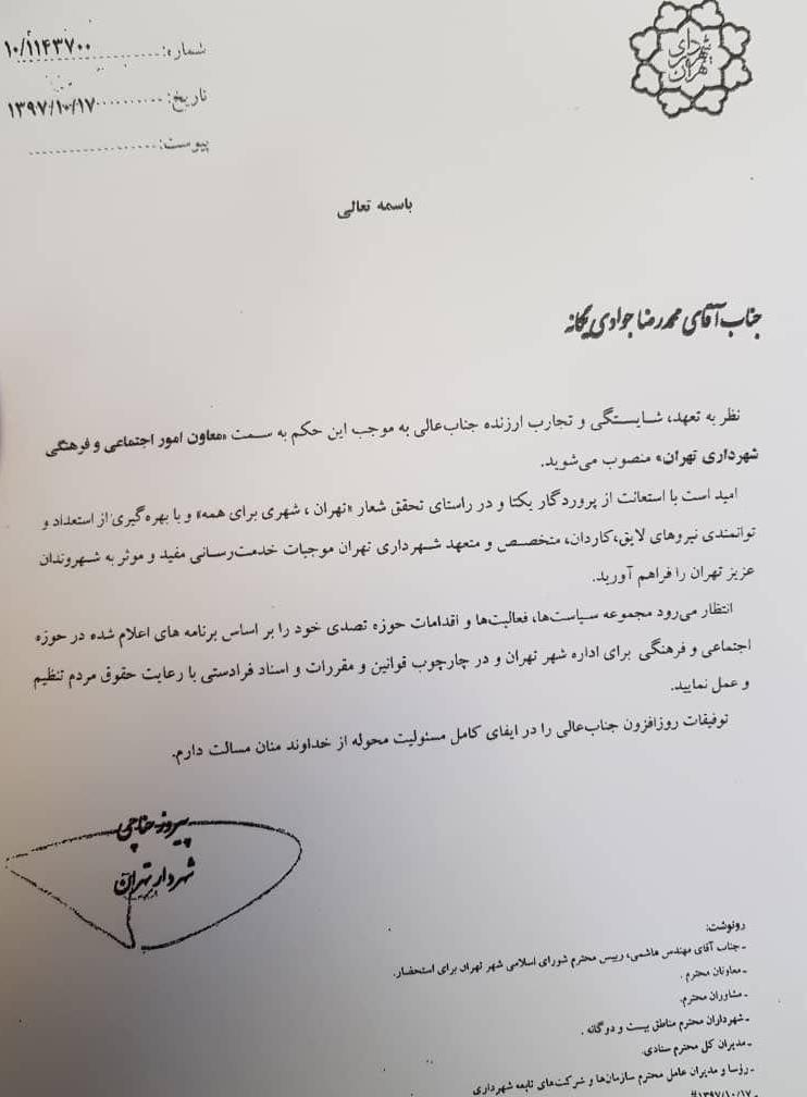 محمدرضا جوادی یگانه معاون امور اجتماعی و فرهنگی شهرداری تهران شد