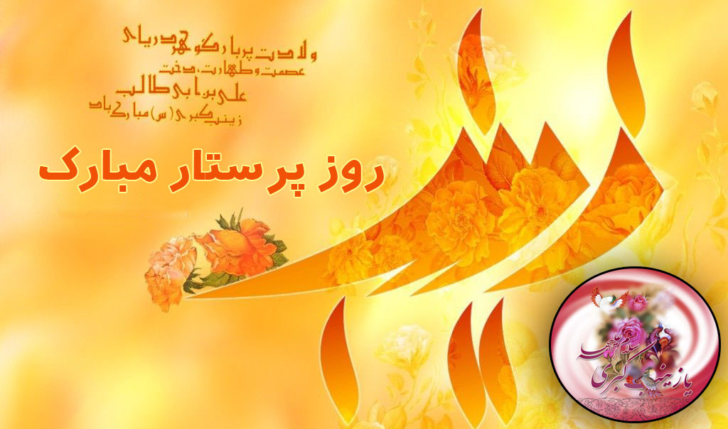 عکس پروفایل مناسب روز پرستار ۹۷