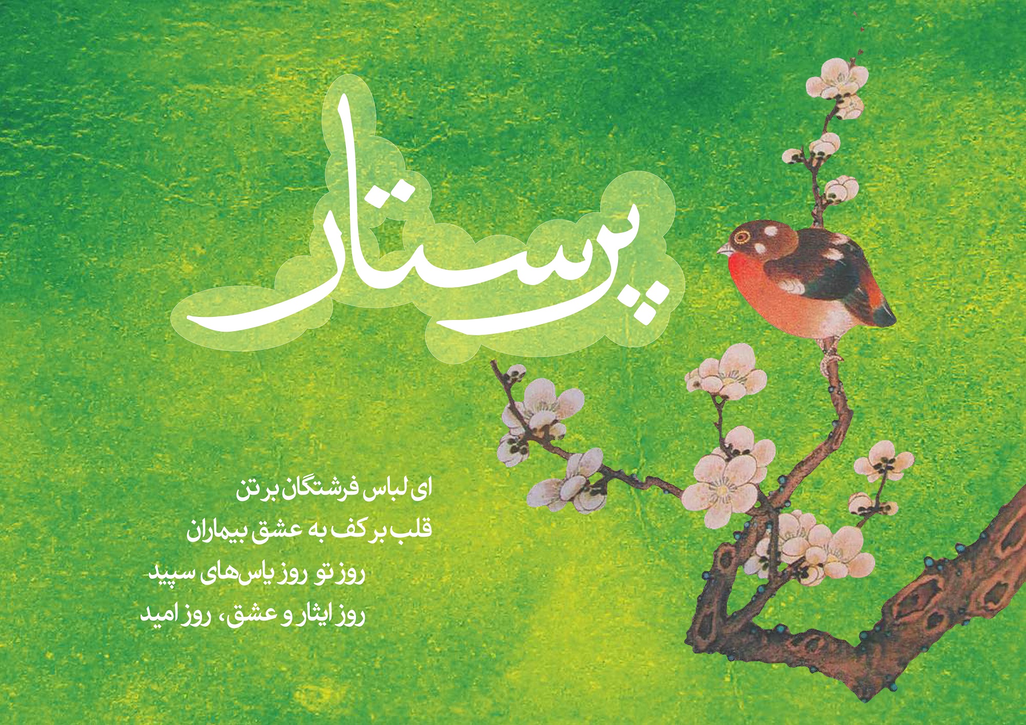 عکس پروفایل مناسب روز پرستار ۹۷