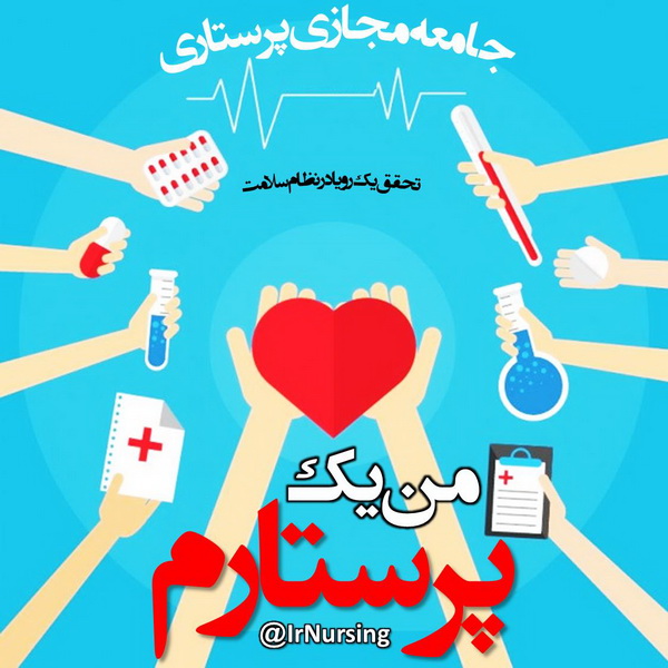 عکس پروفایل مناسب روز پرستار ۹۷