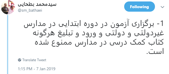 گزارش وزیر آموزش و پرورش در خصوص مقابله با موسسات کنکور