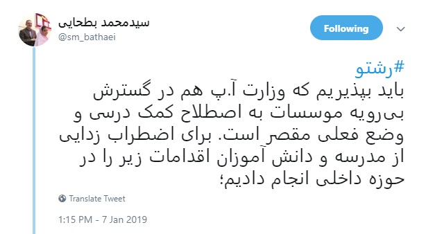 گزارش وزیر آموزش و پرورش در خصوص مقابله با موسسات کنکور