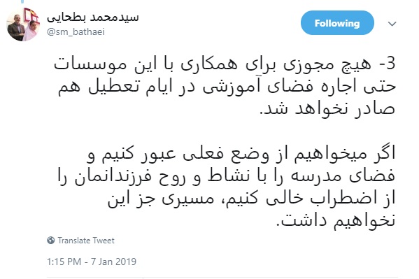 گزارش وزیر آموزش و پرورش در خصوص مقابله با موسسات کنکور