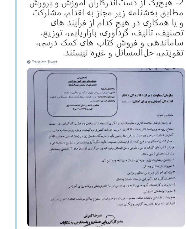 گزارش وزیر آموزش و پرورش در خصوص مقابله با موسسات کنکور
