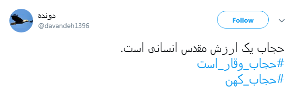 #حجاب_وقار_است|