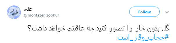#حجاب_وقار_است|