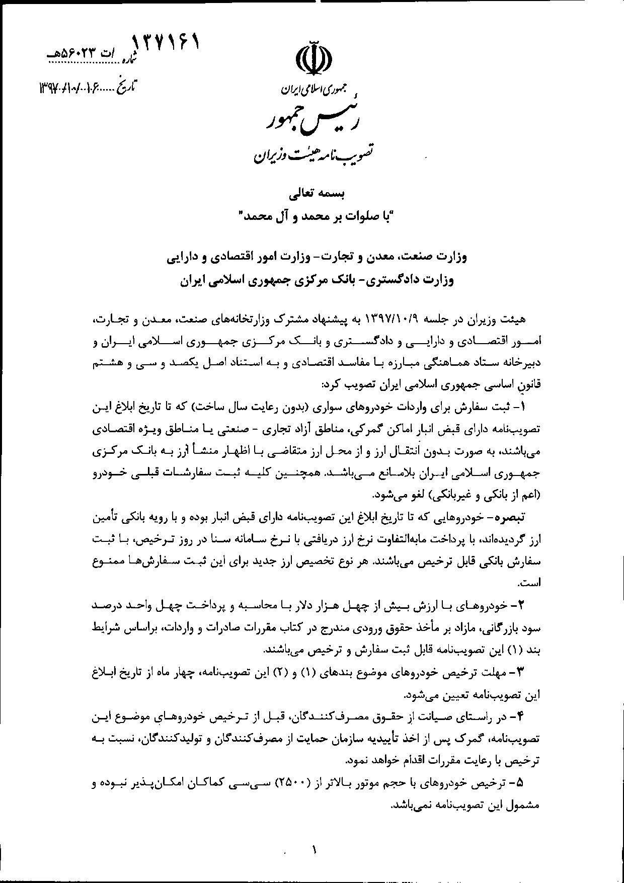 مجوز ترخیص ۱۳هزار دستگاه خودرو صادر شد + جزئیات