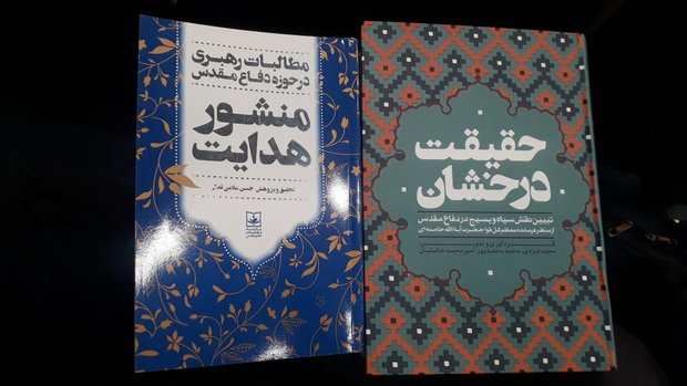 رونمایی از کتاب&zwnj;های &laquo;حقیقت درخشان&raquo;  و &laquo;منشور هدایت&raquo; با حضور سردار سلامی