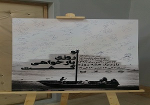 نمایشگاه"تو روزی بازخواهی گشت"در ارومیه برپا شد