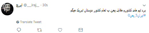 #ایران_یمن/ گلباران شاگردان کیروش در گام نخست