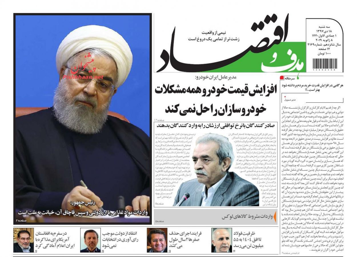 صفحه نخست روزنامه&zwnj;های اقتصادی ۱۸ دی ماه