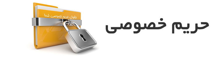 آیا حریم خصوصی آقازادهها را باید حفظ کرد؟ آیا حریم خصوصی آقازادهها را باید حفظ کرد؟