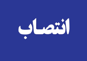 انتصاب رئیس هیئت ورزشی جانبازان و معلولین
