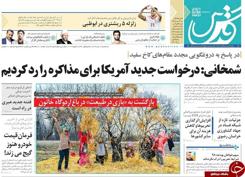 صفحه نخست روزنامه&zwnj;های ۱۸ دی؛