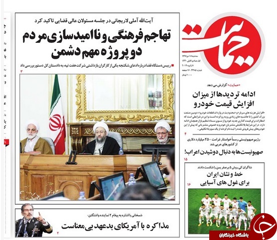 صفحه نخست روزنامه&zwnj;های ۱۸ دی؛